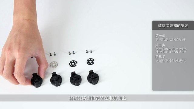 悟使用教程1345t快拆式螺旋桨安装演示